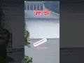 pong dam water level today pong dam news today bhakra dam news pongdam trending shorts