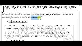 អក្ខរក្រមប្រៀបធៀបខ្មែរ និង​ អង់គ្លេស សម្រាប់សរសេឈ្មោះជាឡាតាំង