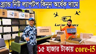 ১৫ হাজার টাকায় core-i5 ল্যাপটপ 😱🔥 Asus/Dell/HP Laptop Price In Bangladesh 2022