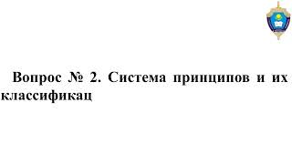 Принципы уголовного процесса