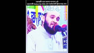 কোন নবী এক থাপ্পড়ে আজরাইলের এক চোখ অন্ধ করে দিয়েছিল জানুন Mizanur Rahman Azhari Waz #shorts(1)