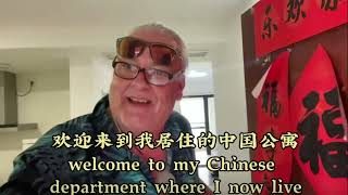 三亚公寓与老豆腐一起游览。CHI/ENG Apartment in Sanya, China tour with Lao Doufu.