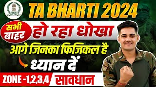 Army TA Rally Bharti 2024 में हो रहा है धोखा 😭😡 | Army TA Rally Bhart Document List 2024