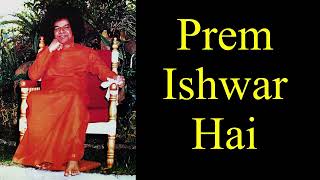 Prem Ishwar Hai | Sathya Sai Bhajan | Devotional Song | Bakti Song | Kirtan | Puttaparthi Sai Bhajan