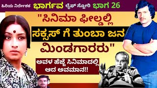 'ಸಿನಿಮಾ ಫೀಲ್ಡಲ್ಲಿ ಸಕ್ಸಸ್ ಗೆ ತುಂಬಾ ಜನ ಮಿಂಡಗಾರರು'-Ep26-Director Bhargava-Kalamadhyama-#param