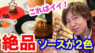 食べてみた／２色ソースのハンバーグが絶品！ ホライズンベイ・レストランの「シェフのおすすめセット」2025-02 東京ディズニーシー