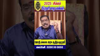 Leo : சிம்மம்- FEB_MONTHLY PREDICTION-பிப்ரவரி மாத பலன்கள்.#adityaguruji #monthlypredictions #leo