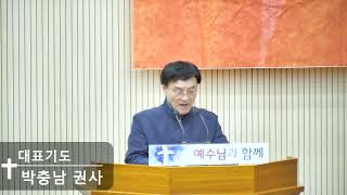 [일신감리교회] 24.10.29. 수험생과 추수감사절을 위한 특별새벽기도회 대표기도