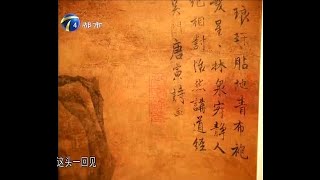 唐伯虎真迹！价值太高专家几十年没见过真品 害怕丢脸拒绝估价