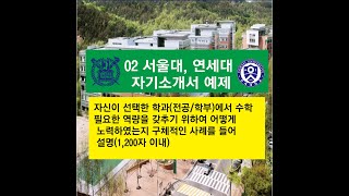 서울대 후기 12년 특례입시 자기소개서 글로벌인재전형 예제2