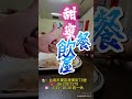 台南南紡購物中心附近的早餐店（精忠三村巷弄內） 大顆飽滿的爆漿煎餃🥟、手工粉漿蛋餅