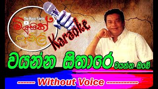 Wayanna Sithare | H.R Jothipala | Without Voice | වයන්න සිතාරේ වයන්න ඔබේ | Music Family | Karaoke