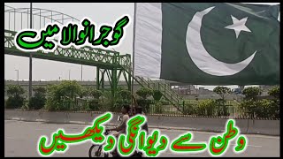 Pakistani zinda bad gujrawala city پرچم پاکستانی