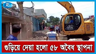 গোমতীর তীরে গড়ে ওঠা অবৈধ স্থাপনা বুলডোজারে গুড়িয়ে দেয়া হয়েছে | Rtv News