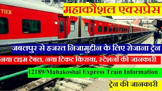 महाकौशल एक्सप्रेस | Train Info | Jabalpur To Hazrat Nizamuddin Train | 12189 | Mahakoshal Express