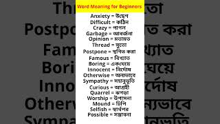 #Word meaning for beginners #spoken english #english vocabulary #youtubeshorts