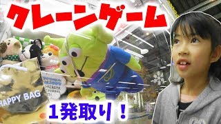 クレーンゲーム★1発取り！新年福袋＆リトルグリーンメン（エイリアン）が欲しい★UFOキャッチャー★にゃーにゃちゃんねるnya-nya channel