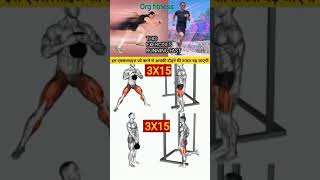 THIS EXERCISE FAST RUNNING | Org fitness | #ytshorts #gym #leg #fullbodyworkout #staminabooster #134