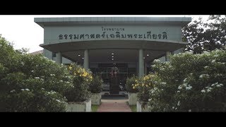 รายการ 5 นาทีกับแพทย์ธรรมศาสตร์ ตอน ศูนย์ศัลยกรรมระบบทางเดินปัสสาวะ เวชภูรี ตอนที่ 1