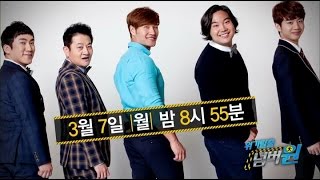 160307 위기탈출 넘버원 예고 ㅣ KBS방송