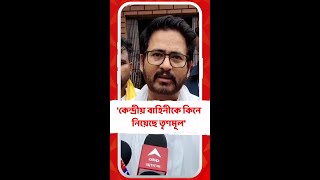 'কেন্দ্রীয় বাহিনীকে কিনে নিয়েছে তৃণমূল', বিস্ফোরক অভিযোগ হিরণের