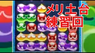 vsぴぽにあ、vs「あ」等リスナー連戦【ぷよぷよeスポーツ生放送】