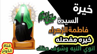 أستخارة فاطمة الزهراء عليها السلام _ خيره خاصه ومفصله