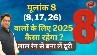 मूलांक 8 का भविष्य 2024 | मूलांक 8 वाले लोग कैसे होते है | Mulank 8 2025 Prediction #jyotishpanchang