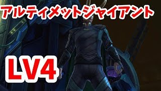 【マーベルフューチャーファイト】アルティメット・スーパージャイアント LV4 ロキ編成【ワールドボス】