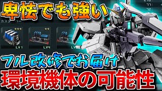 【バトオペ2】フル改修×射補盛りのメガMK-Ⅱが強い！！やっぱりバルーンの使い方が重要【ガンダムＭｋ－Ⅱ[メガラニカ所属]】