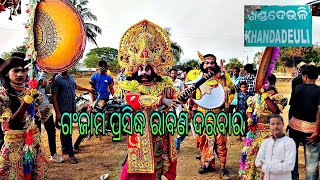 ରାବଣ ଦରବାର,Rabana Darabar // Odia Ramayana .Jagannath Party .Kodala // A1 Rabana