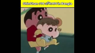 Last Episode of ShinChan || ShinChan || In Bangla || #shorts #youtubeshorts