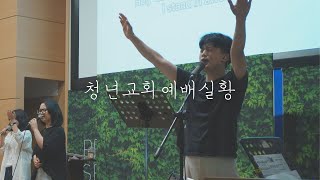 2023.03.19 부산큰숲교회 청년예배