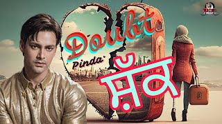 Parvinder Pinda || ਡਾਉਟ Doubt ਸ਼ੱਕ || Lyrics Baggi Ramgarh || New Punjabi Song 2024