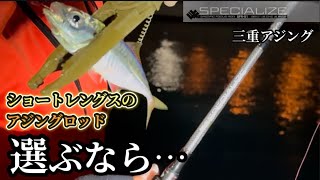 【アジングロッド】はっきり言います！ガチで忖度無しでの感想！このロッドがあれば…！