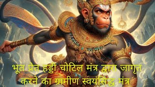 भूत प्रेत दैत्य हड्डी जागृत करने का स्वयंसिद्ध #gurumukhi mantra