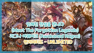 [SHADOWVERSE] 섀도우버스 - 잊.전.만 : 라그나 어웨이크 (M.T.F.L : Awakened Ragna)