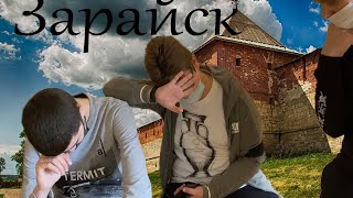 Экскурсия 9-ого и 7-ого класса в Зарайск