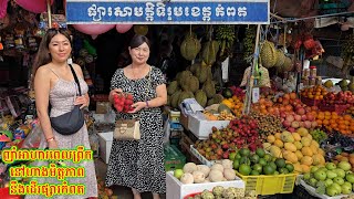 មកញាំអាហារពេលព្រឹកនៅហាងមិត្តភាពរួចដើរផ្សារកំពត. Breakfast and Walk inside Kompot Market on 12.28.24