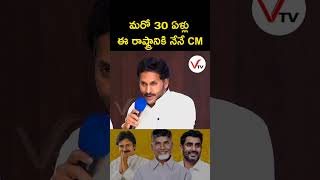 మా వెంట్రుక కూడా పీకలేరు - వైయస్ జగన్ 🔥 #ysrcp #ysjagan #chandrababu #pawankalyan #naralokesh #short