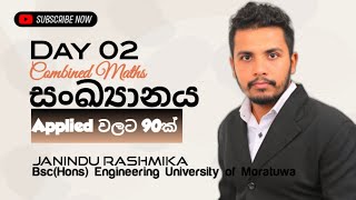 සංඛ්‍යානය දෙවන දිනය | Statistics | Day 02 | End to End Program | Janindu Rashmika