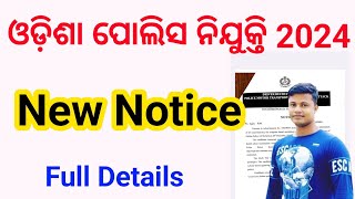 ଆସିଗଲା Odisha Police New Important Notice