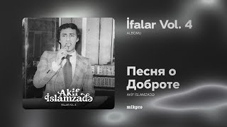 Akif İslamzadə, Flora Kərimova, Yalçın Rzazadə — Песня О Доброте (Rəsmi Audio)