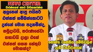 ෆයිසර් එන්නත් තොගය හම්බන්තොටට දුන්නේ මොන පදනමින්ද,  හමුදාවයි, තරුණසේවා සභාවයි  එන්නත් ගහන්නේ ඇයි?