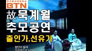 【김영임,박윤정 명창】경기민요 '출인가' (국악 12잡가) Korea-music-minyo-jungnamhoon