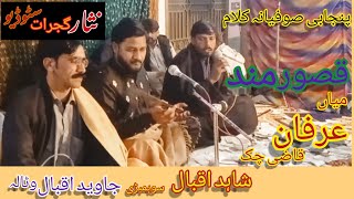 Live Performance By Singer Mian Arfan & Javed Watala Shahid IqbaL Sonbari { Poetry Baba Qasoor Mand