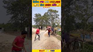 ভিডিও আপনাকে হাসবে 🤣 you Laugh you lose ।#shorts #funny #viral