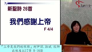 烏日基督長老教會 2025.02.09 原住民事工奉獻華語主日禮拜 線上直播