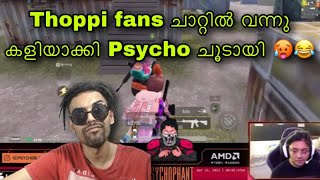 @BlindPsycho യെ Chat ൽ വന്ന് കളിയാക്കി Thoppi fans  🥵😂 @mrzthoppi