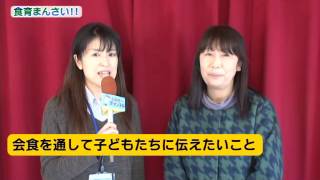 食育まんさい～つるみね保育園での共食の取り組み～（平成28年3月）